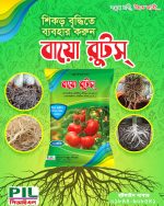 বায়ো রুটস (এন.এ.এ) - Image 3