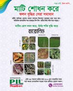 বায়োলিড ( ট্রাইকোডার্মা পাউডার) ৫০০ গ্রাম - Image 2