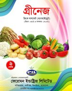 গ্রীনেজ  (জিংক মনো) ১ কেজি - Image 4