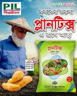 প্লান্টিক্স (বোরকি এসিড) - Image 3