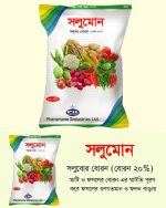 আমন ধানের জন্য কম্বো প্যাক-০১ - Image 2
