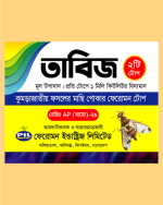 ওয়াটার  ট্রাপ - Image 2