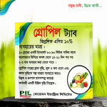গ্রোপিল ট্যাব জিব্রলিক এসিড ১০%